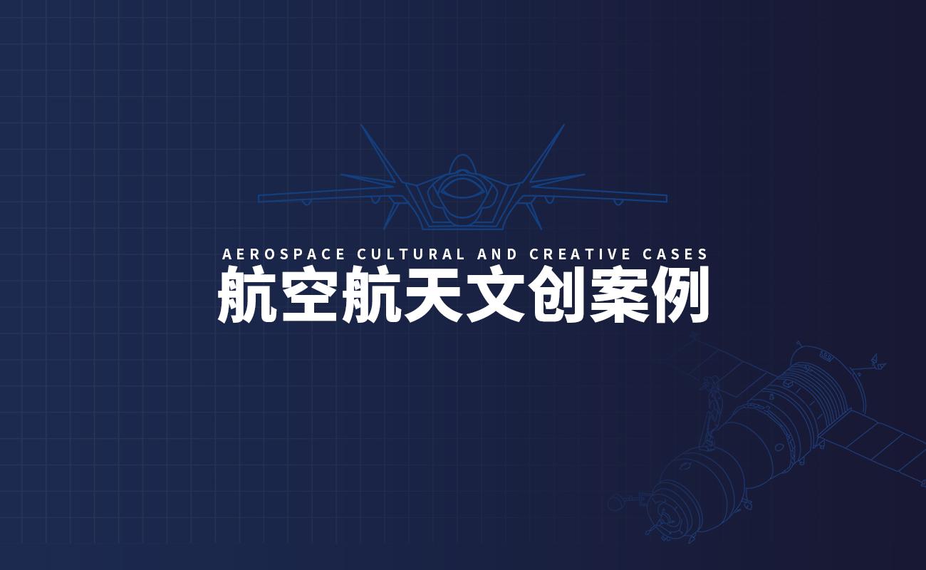 航天航空企业定制方案