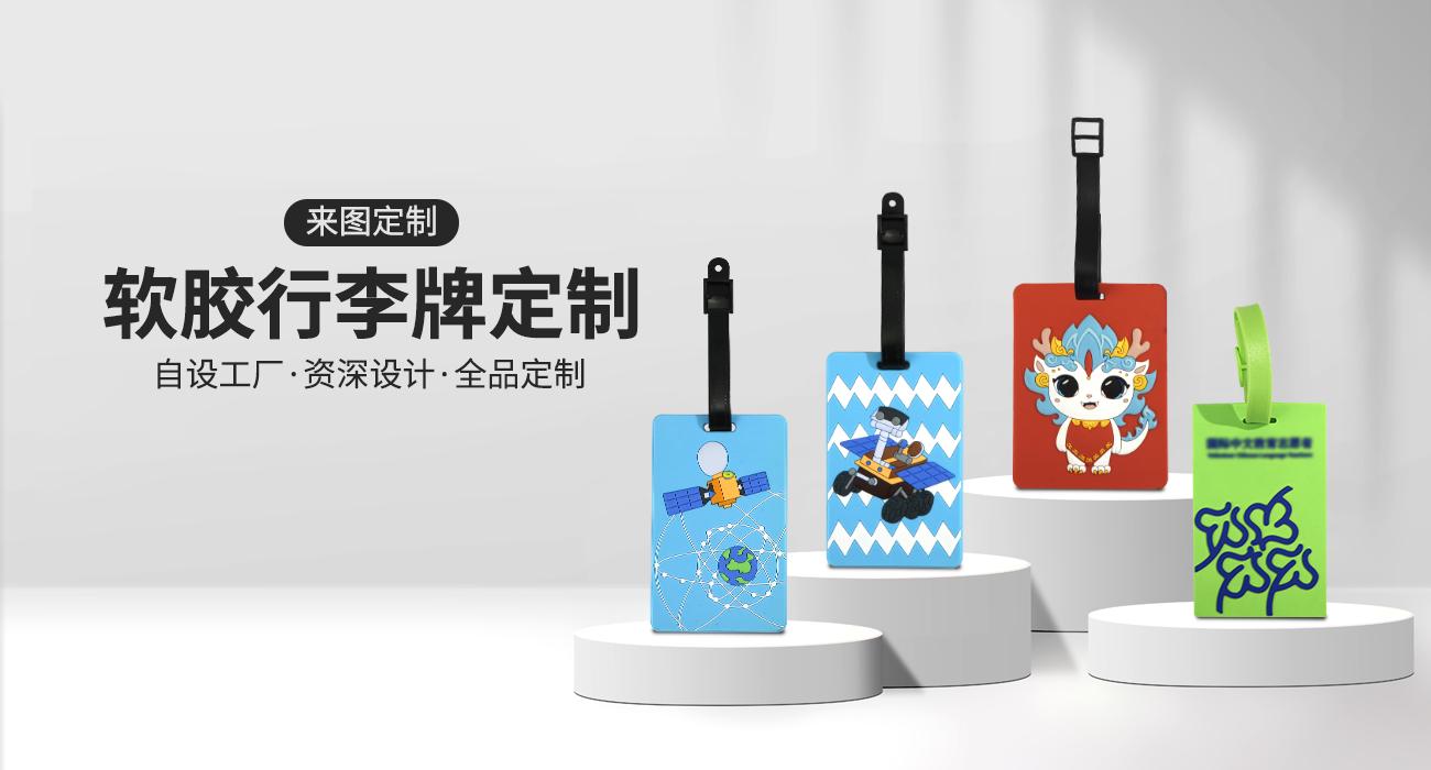 软胶行李牌_01.jpg