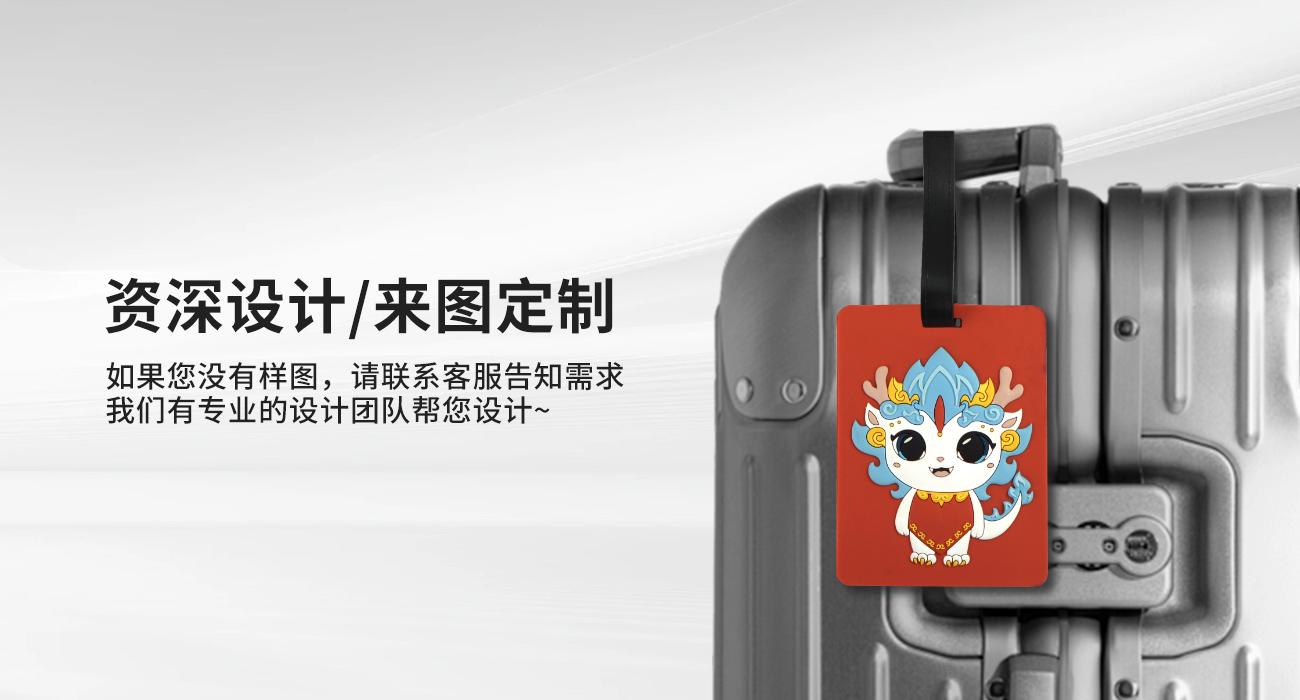 软胶行李牌_03.jpg